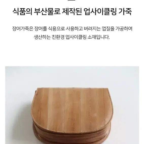 장어 가죽 지갑 (1회 사용)친환경 제로웨이스트 업사이클링 에이블리