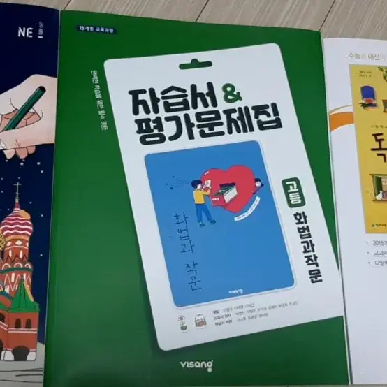 독서 고등 화법과 작문reading & writing 자습서참고서