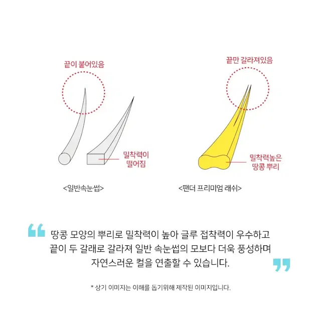 플랫 팬더프리미엄 플랫모 래쉬 에어핏 래쉬 속눈썹 플랫모 에어모 팬더속눈