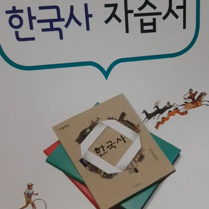 高校緊急教育韓国史参考書チュートリアル