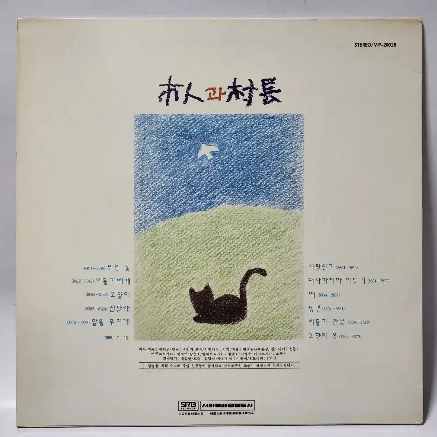 시인과촌장 2집 LP 1986년