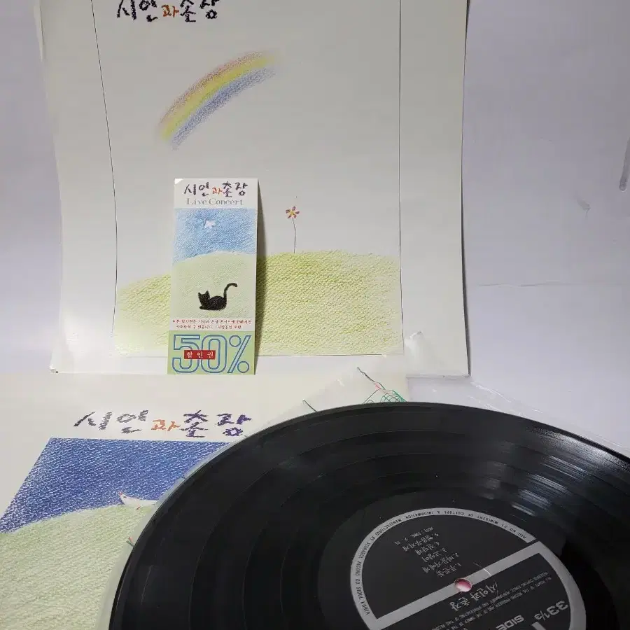 시인과촌장 2집 LP 1986년