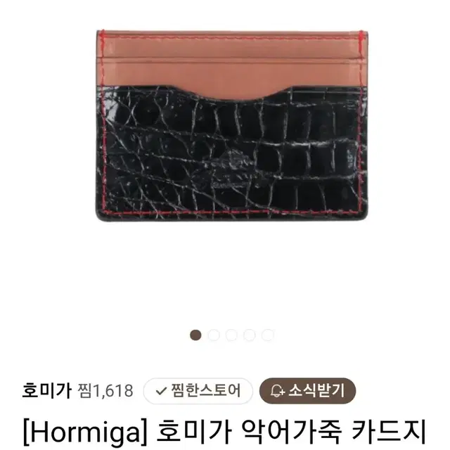 호미가 악어가죽 카드지갑 (새제품)