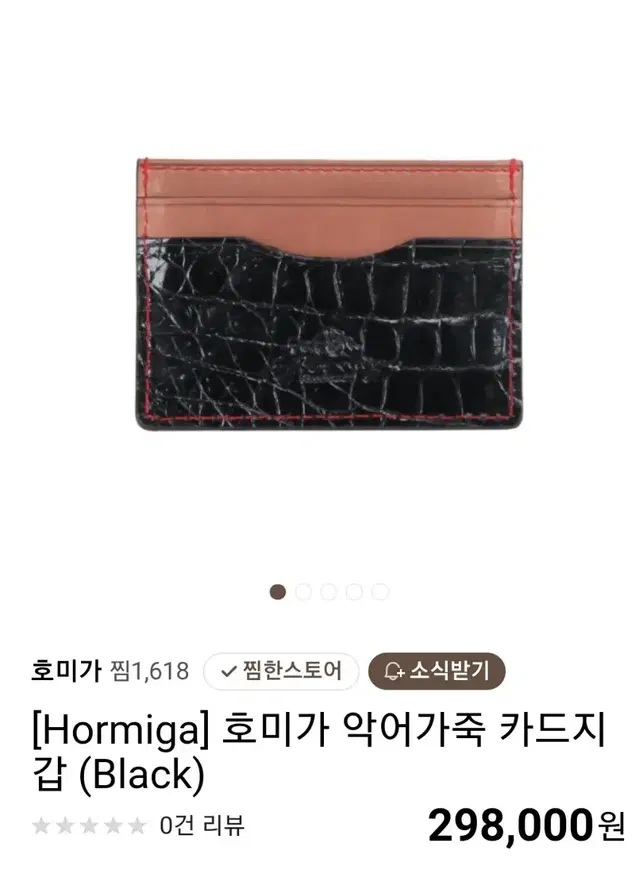 호미가 악어가죽 카드지갑 (새제품)