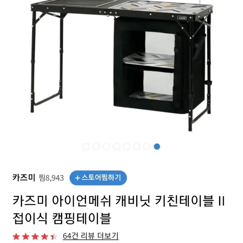 카즈미 아이언메쉬 캐비닛 키친테이블 II 접이식 캠핑테이블