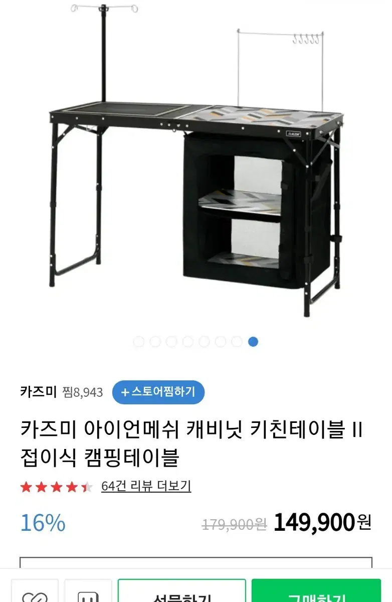 카즈미 아이언메쉬 캐비닛 키친테이블 II 접이식 캠핑테이블