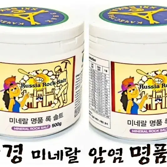 100% 천연 미네랄 암염 소금 500g, 500g 2통