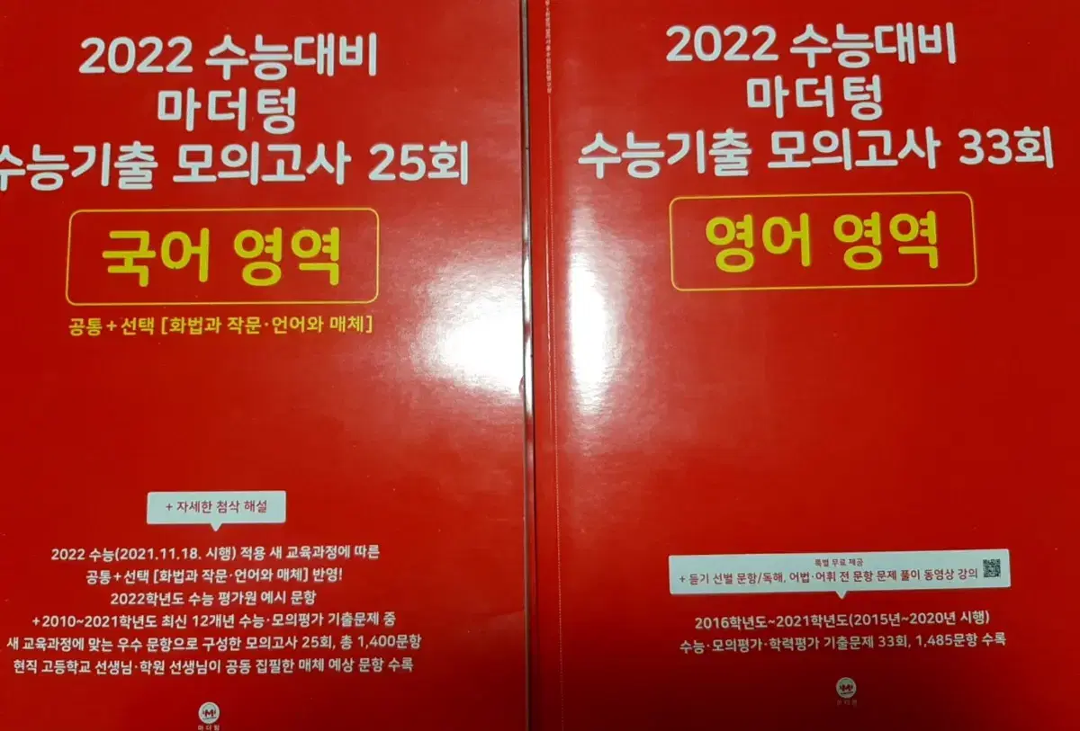 마더텅 수능 빨간색 국어