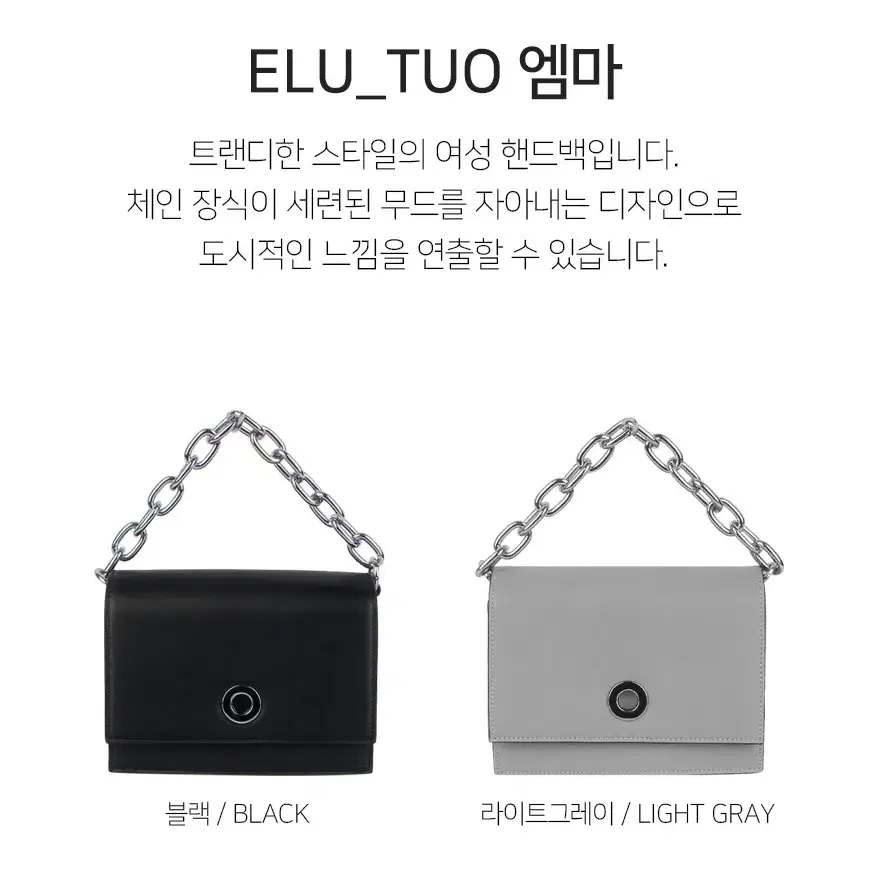 (정품)투오 ELU_TUO 엠마 2COLOR