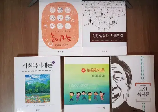 사회복지과, 아동보육과, 유아교육과 전공책 판매