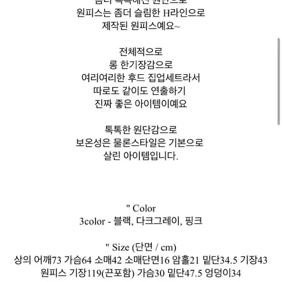 핑크 나시원피스 후드집업 