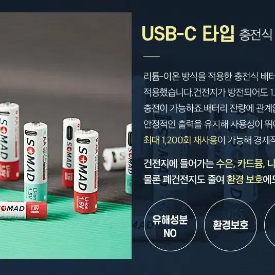 (새상품) 재사용 리튬이온 충전지 AAA 에코 건전지 USB C타입