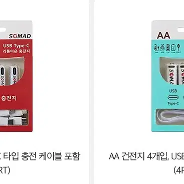 (새상품) 재사용 리튬이온 충전지 AAA 에코 건전지 USB C타입