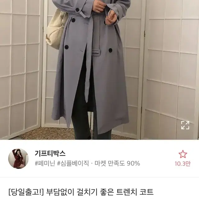 에이블리 롱트렌치코트