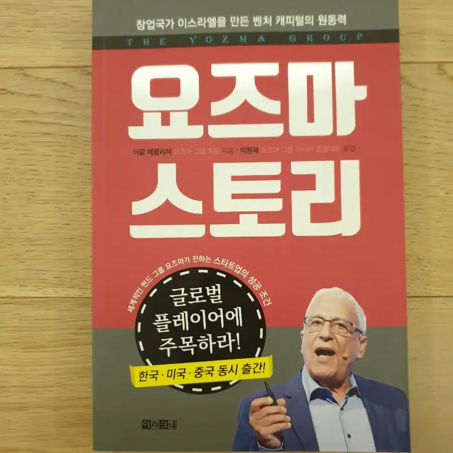 [새상품] 요즈마 스토리 책