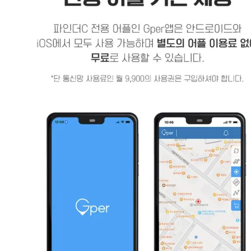 {지피온 기능.어플 동일한제품) 파인더시 지퍼gps 위치추적기