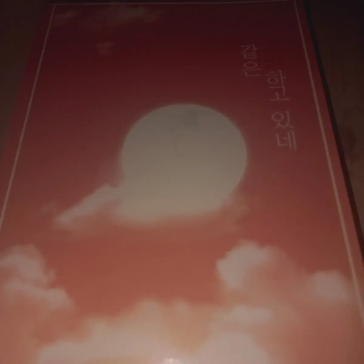 세븐틴 소설 망량이님 작 신 같은 소리하고 있네