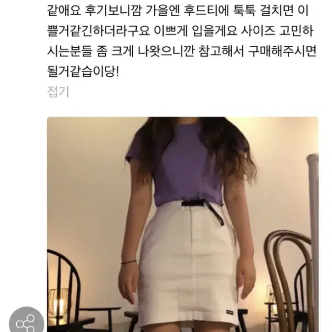 디스이즈네버댓 화이트 스커트