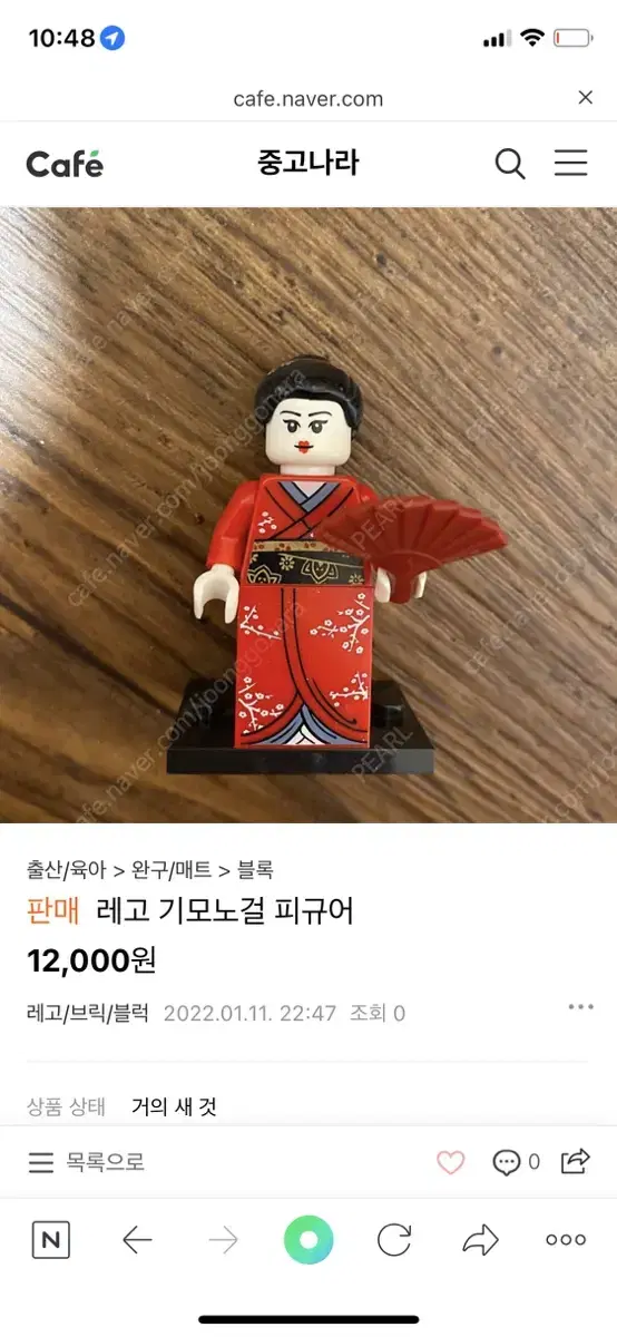 레고 기모노걸 피규어