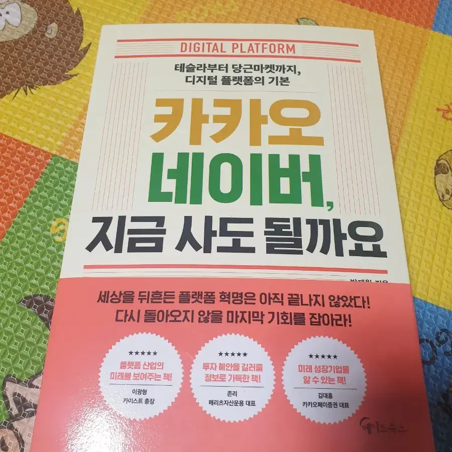 카카오  네이버,지금 사도 될까요