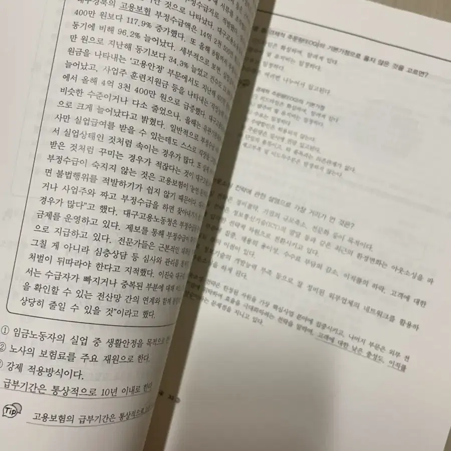 서원각 신협 경영학 필기시험 문제집