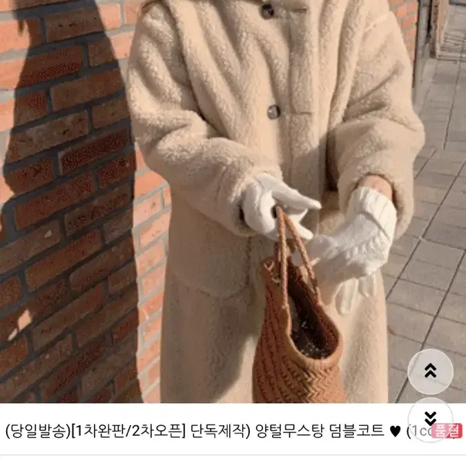 (가격 더 안내려용) 퍼빗 무스탕 덤블 코트 베이지