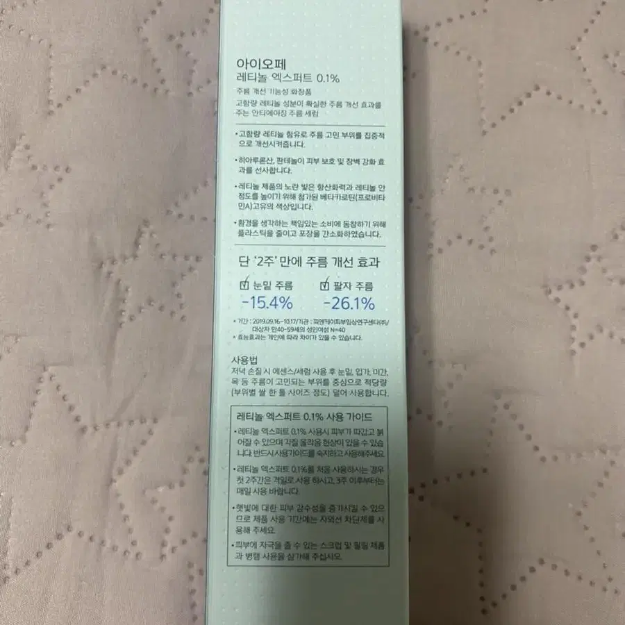 (새상품-무료배송) 아이오페 레티놀 엑스퍽트 0.1% 30ml