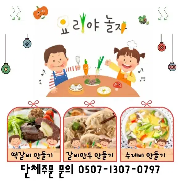 음식만들기 밀키트 갈비만두 수제비 떡갈비