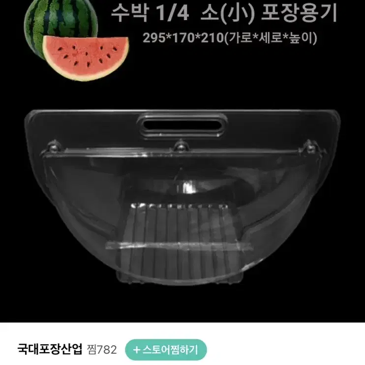 일회용 수박 포장 케이스