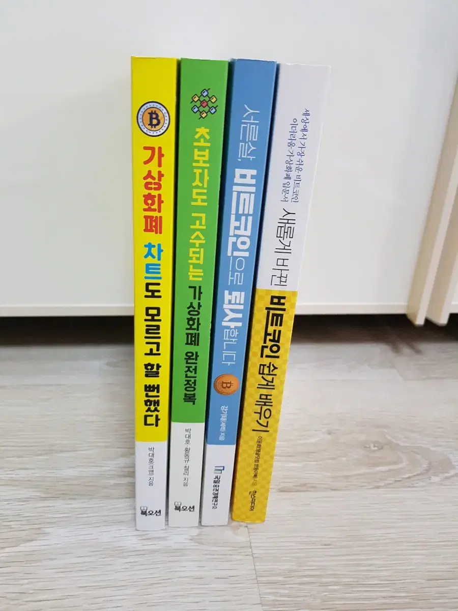 비트코인 관련도서 일괄 | 브랜드 중고거래 플랫폼, 번개장터