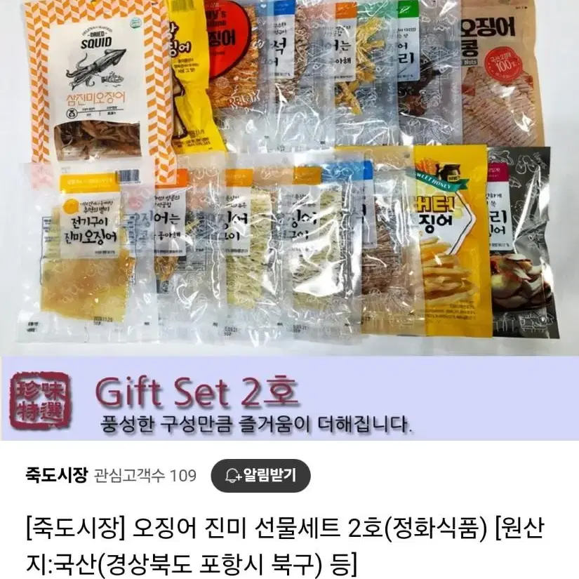 급처분 원가이하!! [설선물세트] 오징어 선물세트 건어물