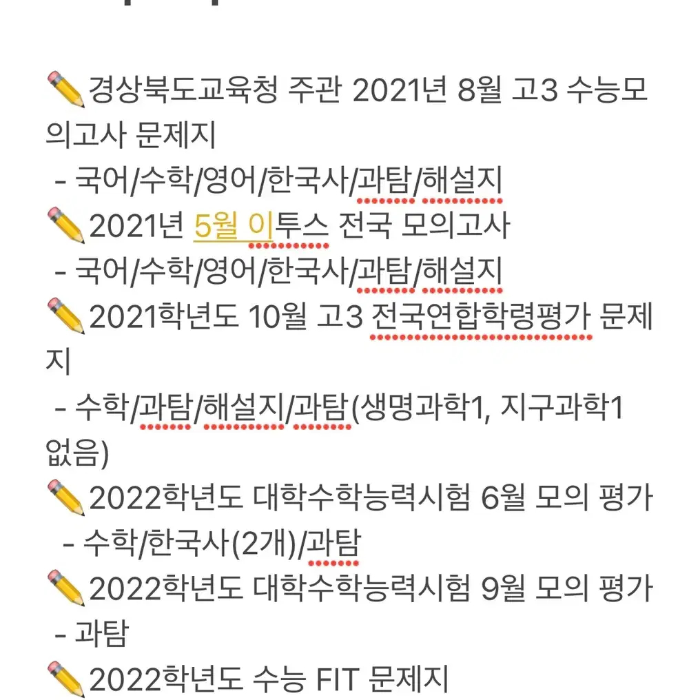 2021년 고3 모의고사 새 거