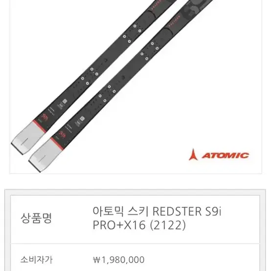 아토믹 스키 REDSTER S9i PRO +16X (21/22)