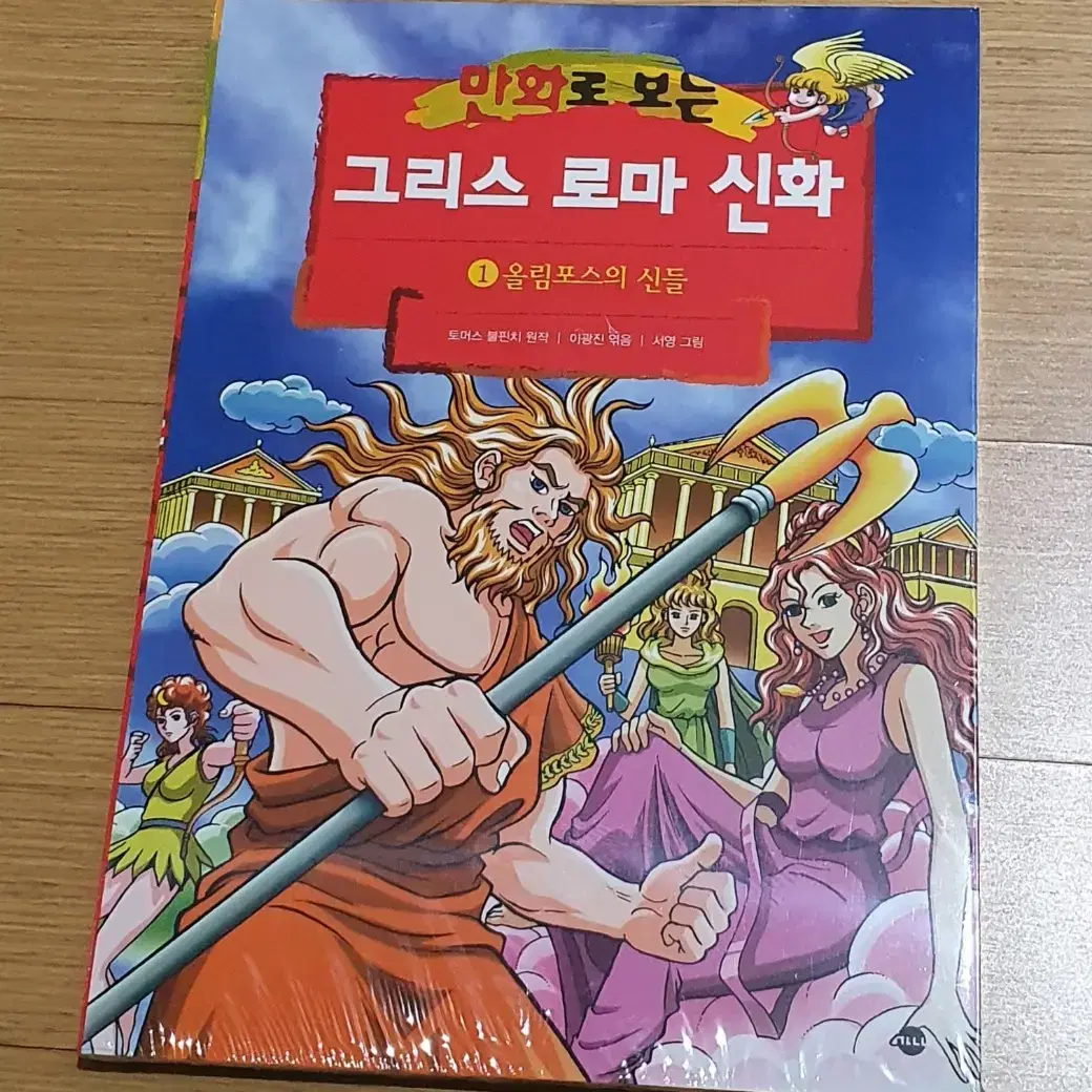 만화로보는그리스로마신화 1권