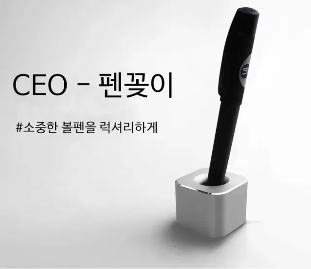 팬꽂이(새상품)