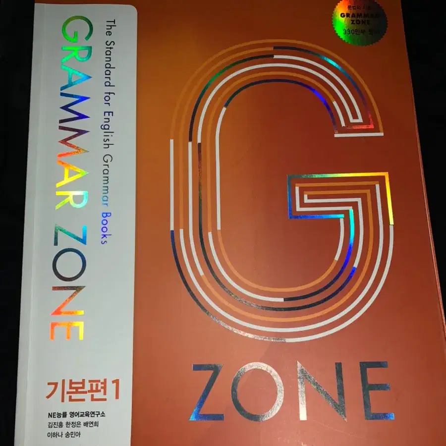 grammar zone 기본편 1