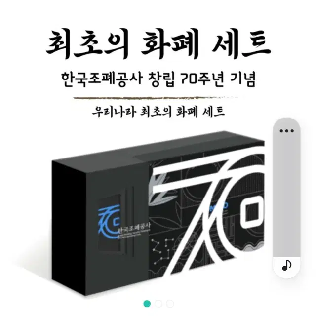 70주년 기념화폐