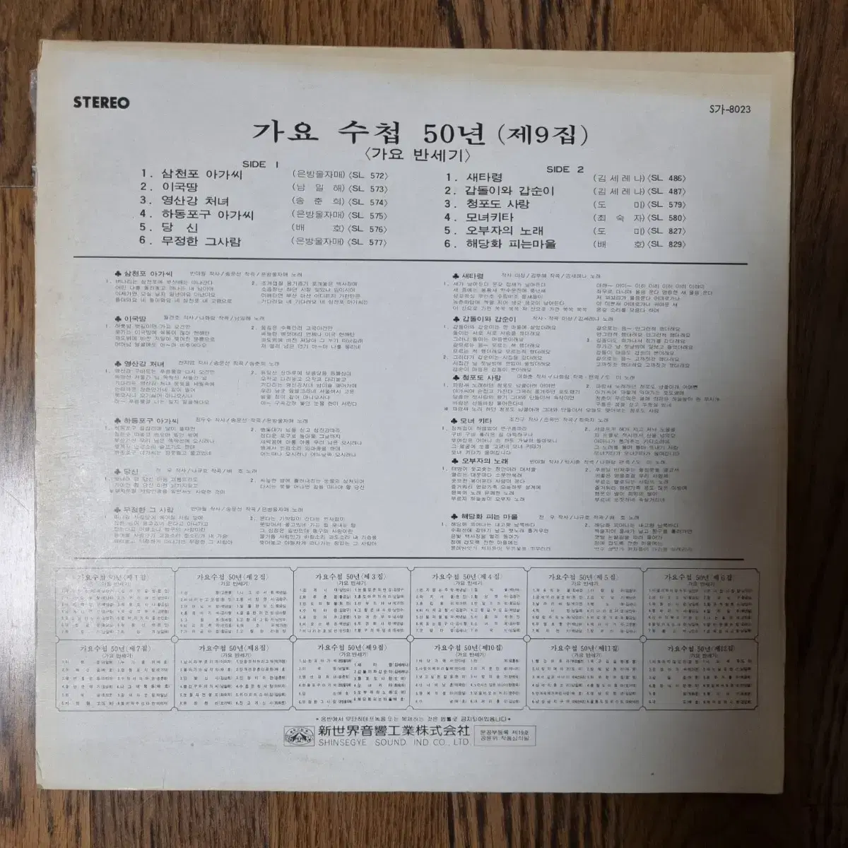 엘피판1977 가요반세기 가요수첩  2.6.9집