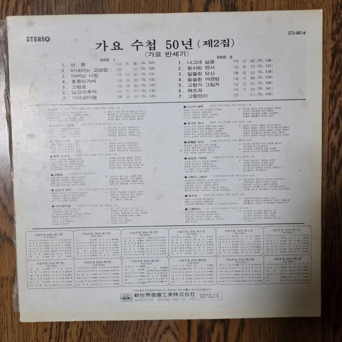 엘피판1977 가요반세기 가요수첩  2.6.9집