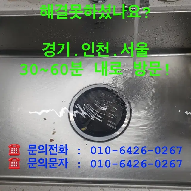 싱크대막힘, 싱크대역류, 싱크대뚫음 전문!