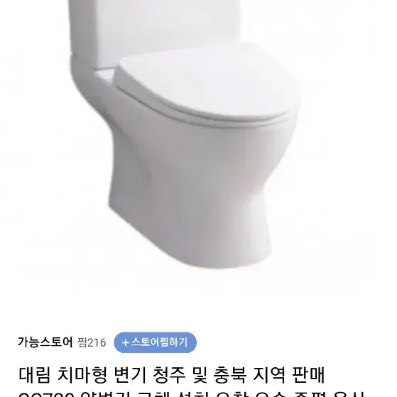 대림 양변기 팝니다