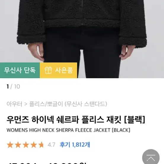 가격인하) 무신사 뽀글 자켓 블랙