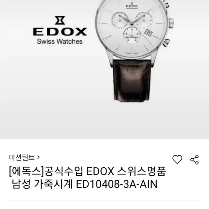 스위스 명품시계 EDOX 에독스