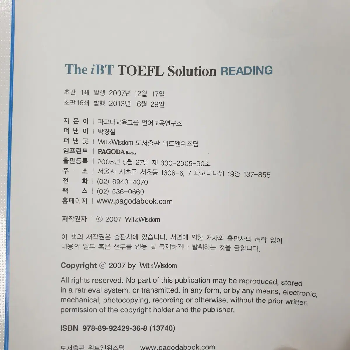 파고다 iBT TOEFL solution 리딩