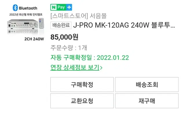 jlab jlb 6.5인치스피커 및 엠프 판매