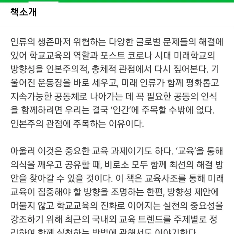 미래교육 인사이트 / 포스트 코로나 시대, 학교가 디자인하는 미래교육