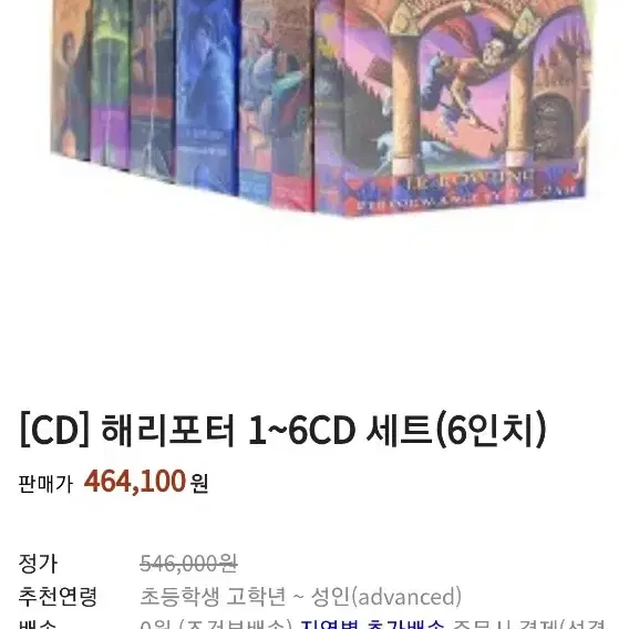 해리포터 원서 오디오 CD (1~7권)