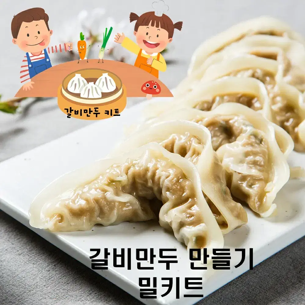 어린이밀키트 갈비만두, 떡갈비, 수제비 밀키트