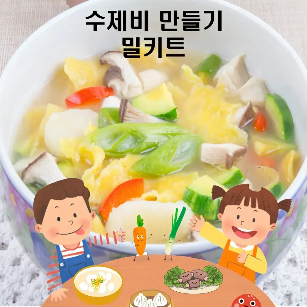 어린이밀키트 갈비만두, 떡갈비, 수제비 밀키트