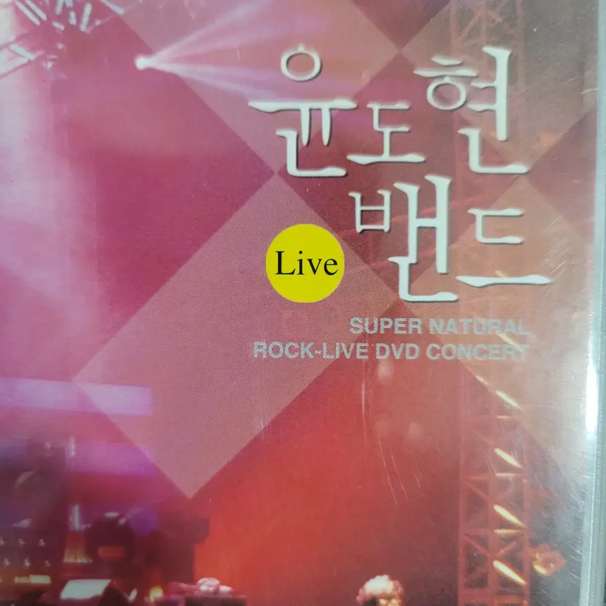 윤도현밴드DVD